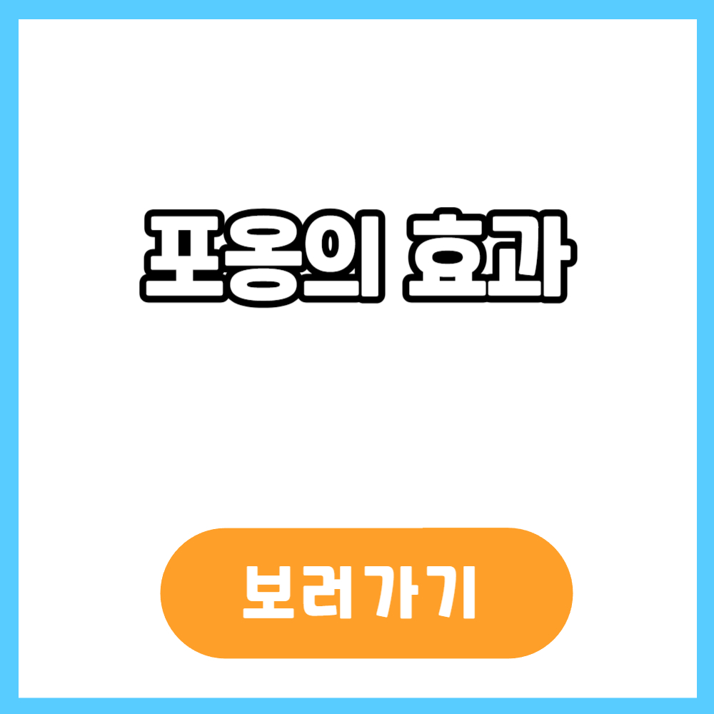 포옹의 효과