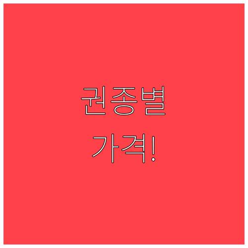 기후동행카드 권종별 가격과 따릉이 한..