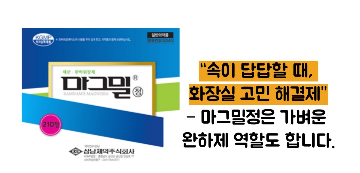 마그밀정 효능 부작용