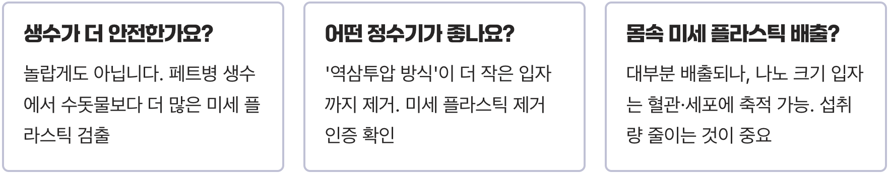 수질 오염, 우리가 매일 마시는 '미세 플라스틱'의 충격 실태
