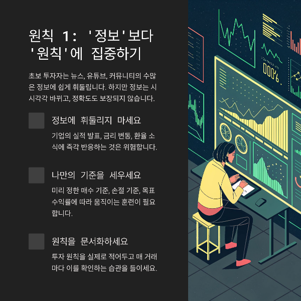 원칙1 : 정보 보다 원칙에 집중하기