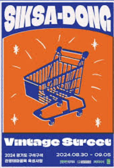 식사동 구제거리 완전 정복