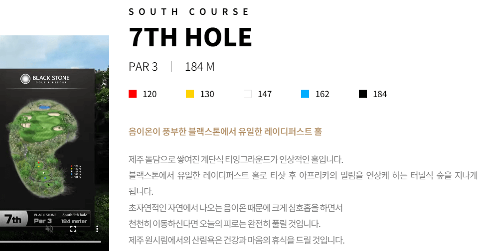 블랙스톤제주 골프클럽 남코스 7