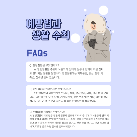 한랭질환
