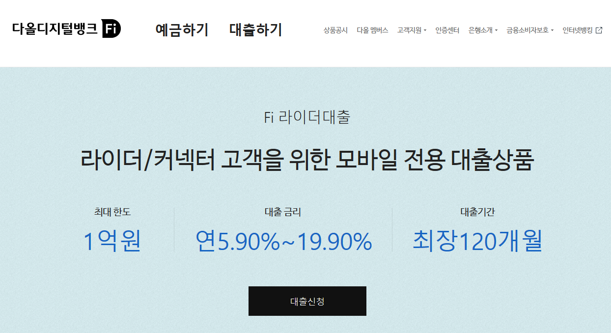 배달알바 라이더대출(배민 배달알바, 쿠팡 배달알바 등) 추천, 비교