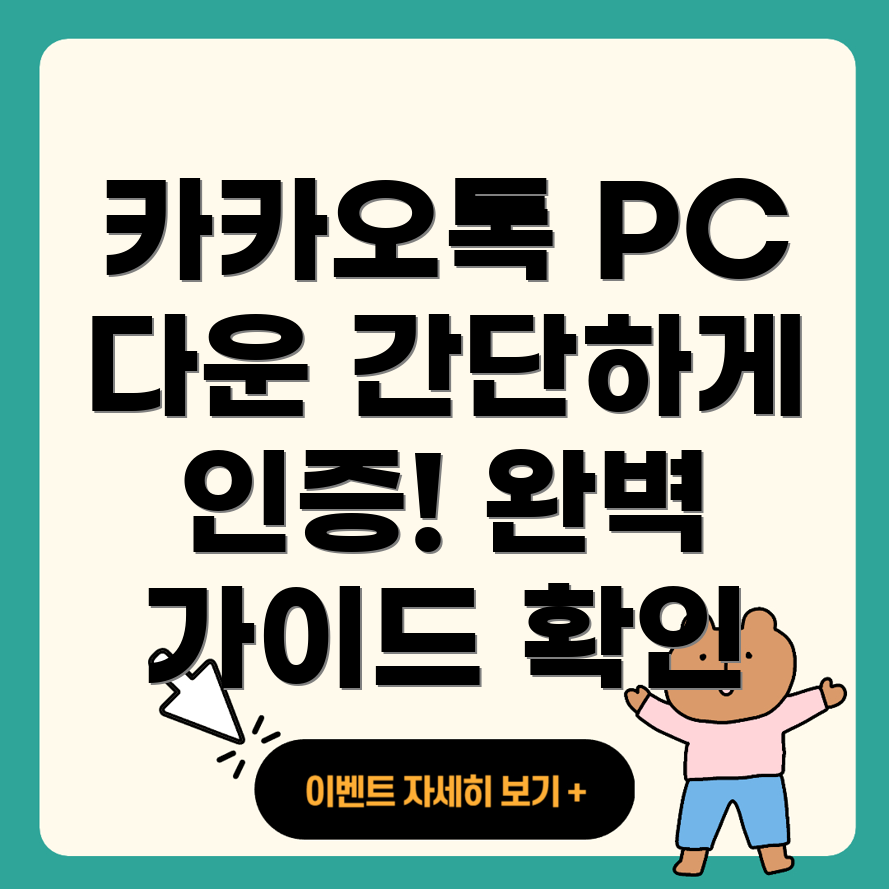 카카오톡 PC 버전 다운로드