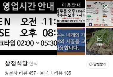 부여 삼정식당 네이버 플레이스