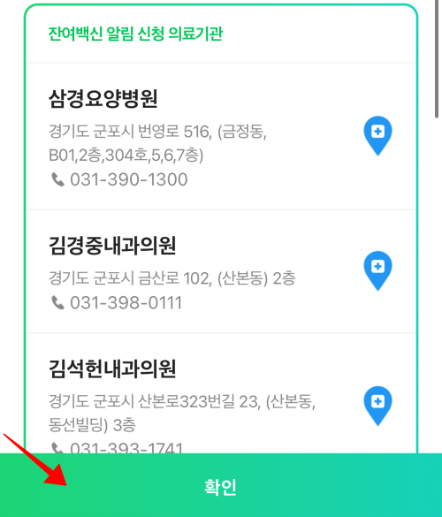 코로나-우리동네-잔여백신-예약