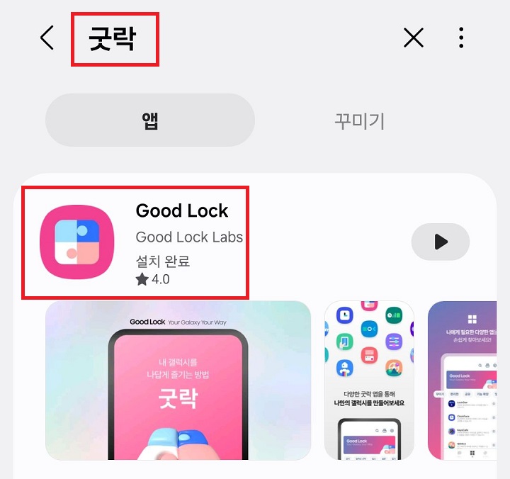 굿락앱 보임
