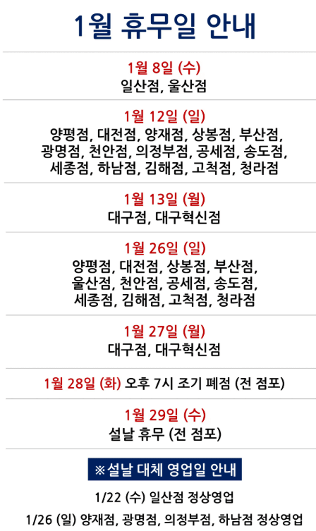 코스트코 휴무일