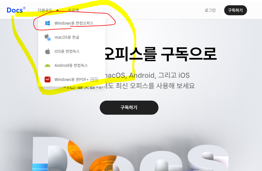 한컴오피스 2022 무료 설치
