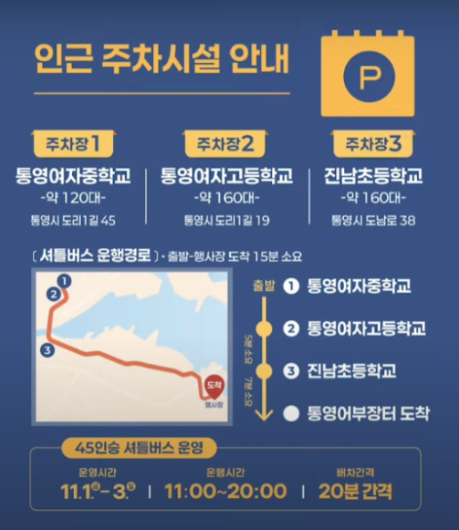 통영어부장터-축제