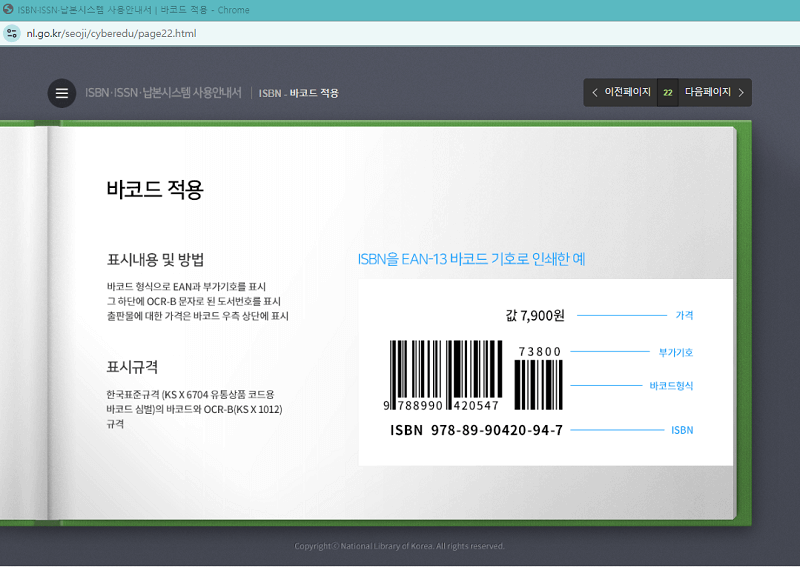 ISBN 신청 - 온라인교육