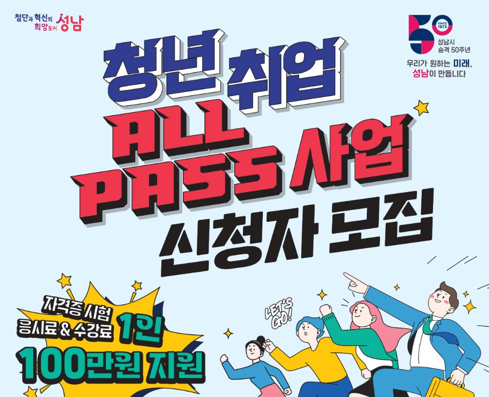 청년취업 ALL PASS 홈페이지 바로가기