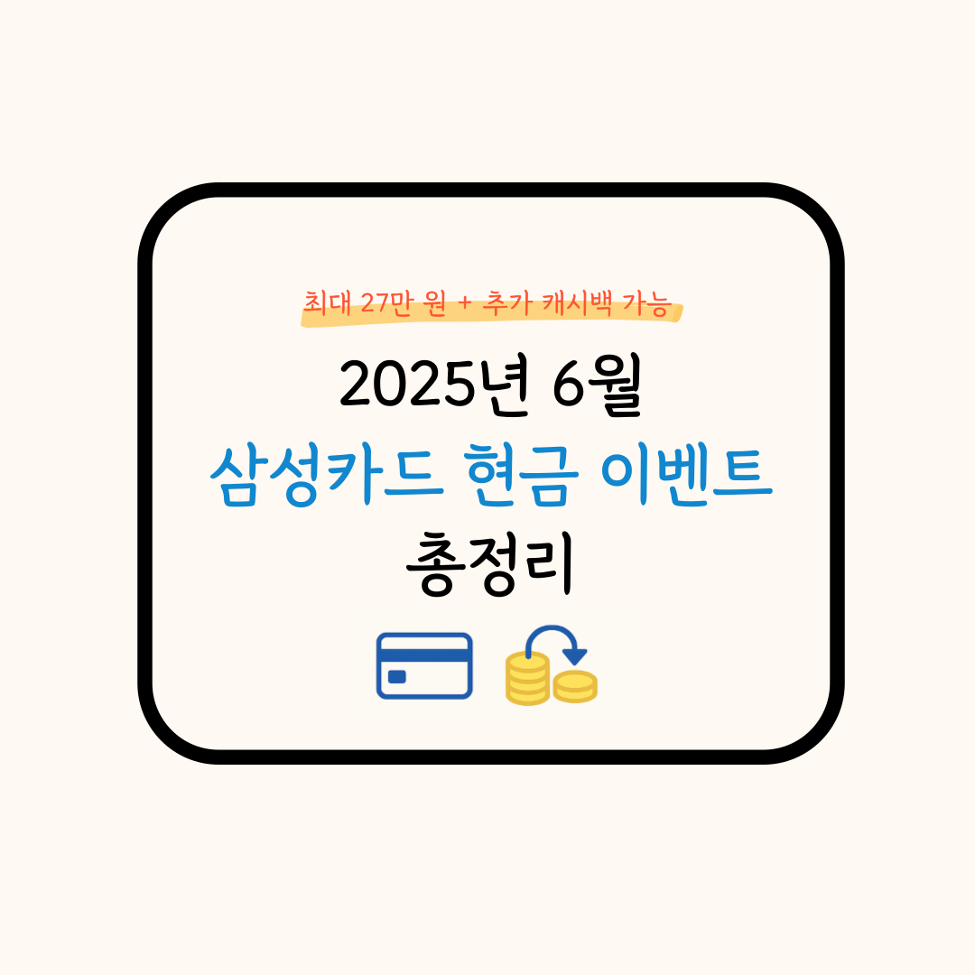 삼성카드 이벤트