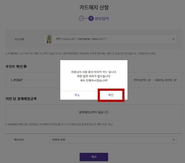 롯데카드-PC에서-해지하기