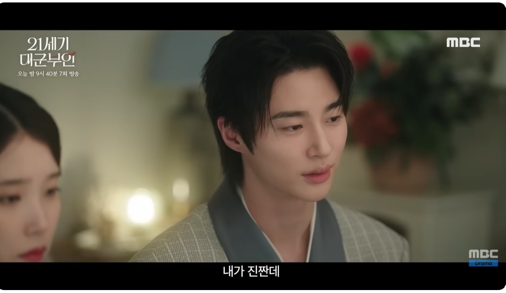 21세기 대군부인 7회 오늘 방송