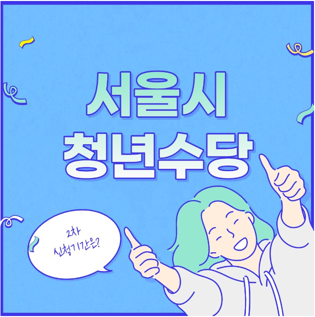 2023.구직활동 청년 최대 300만 원 '선착순' 지원.청년도전지원사업