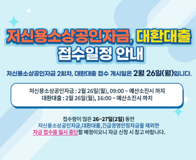 소상공인 대환대출 02