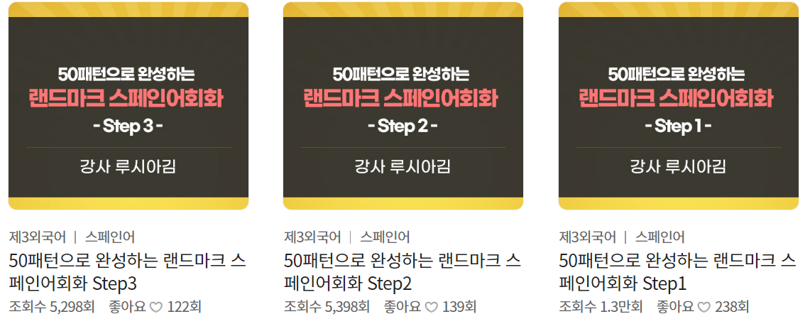 50패턴으로 완성하는 랜드마크 스페인어 회화