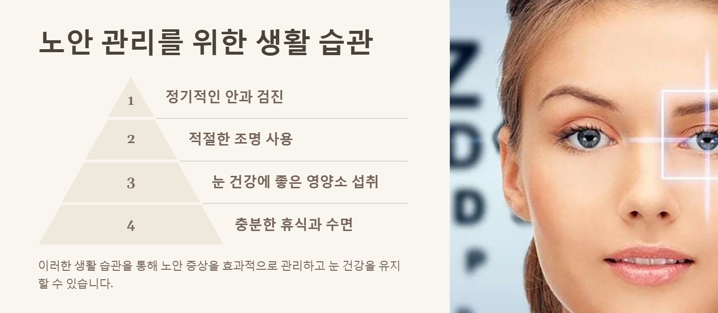 노안 증상