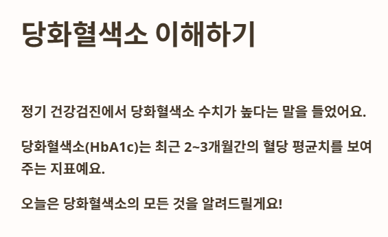 당화혈색소 이해하기