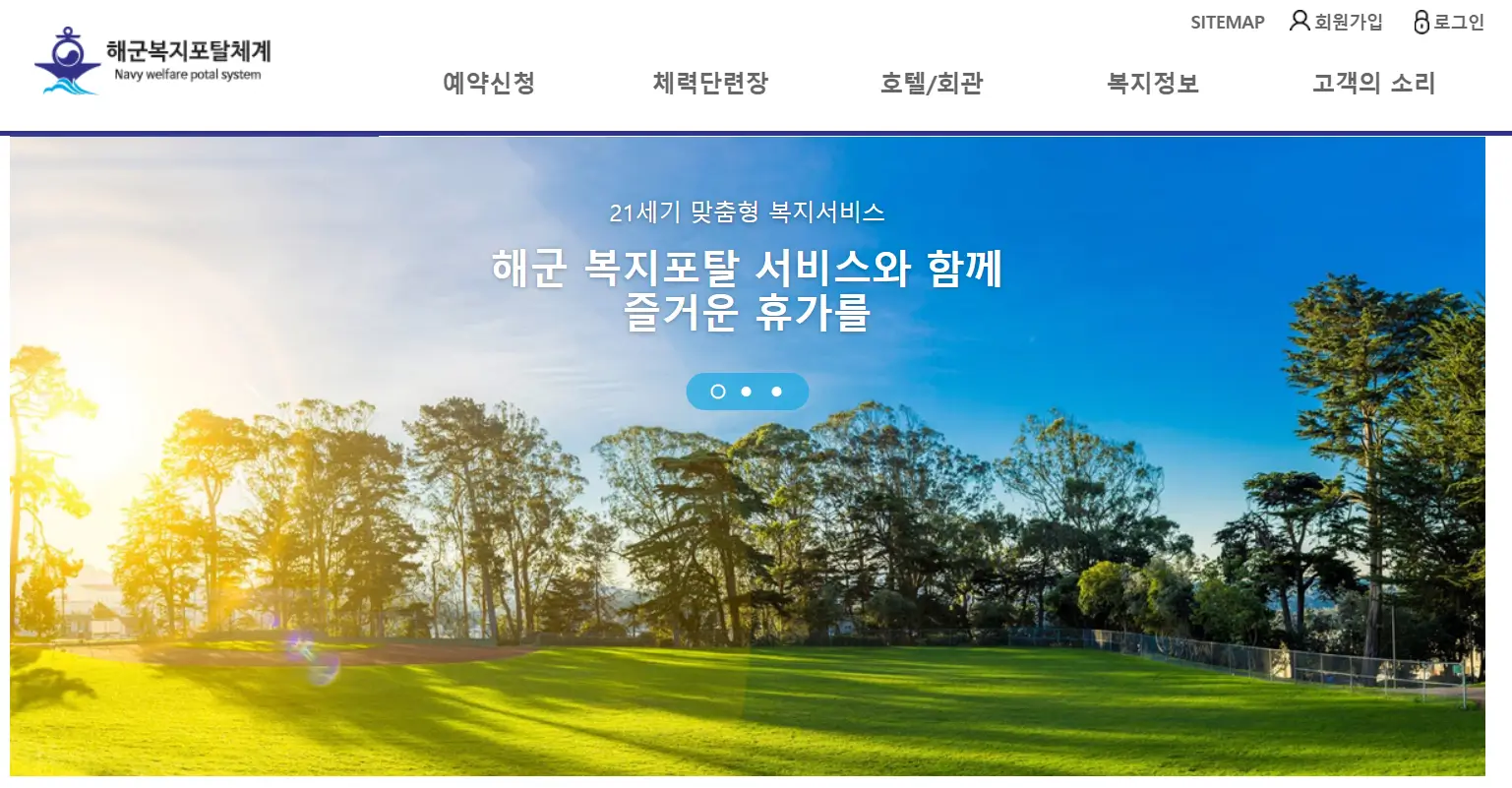 해군복지포탈체계-홈페이지-접속-화면
