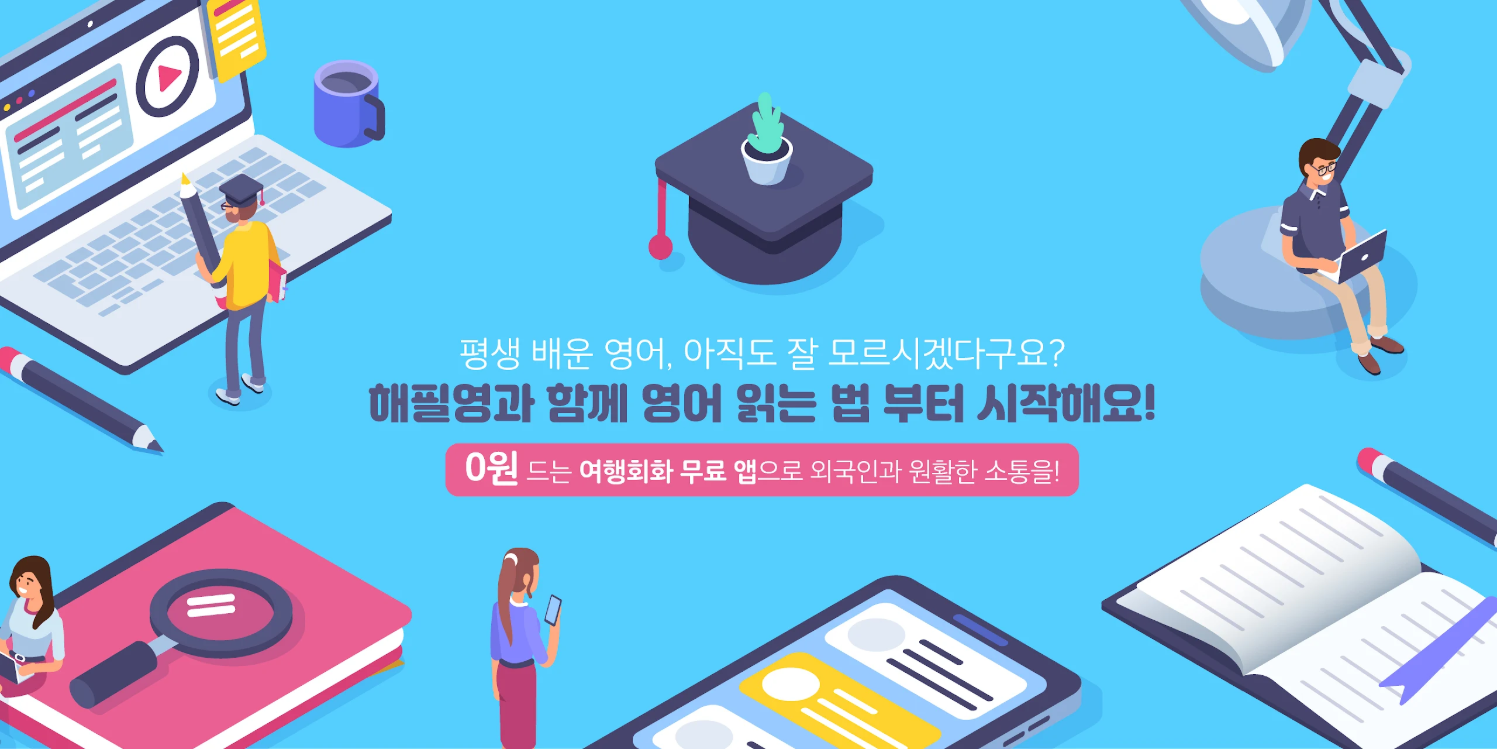 해외여행 필수영어 앱, 기초회화, 영어회화
