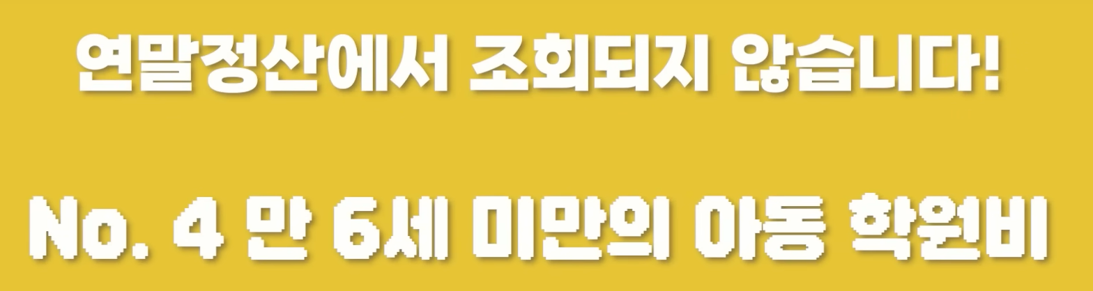 연말정산 간소화 서비스