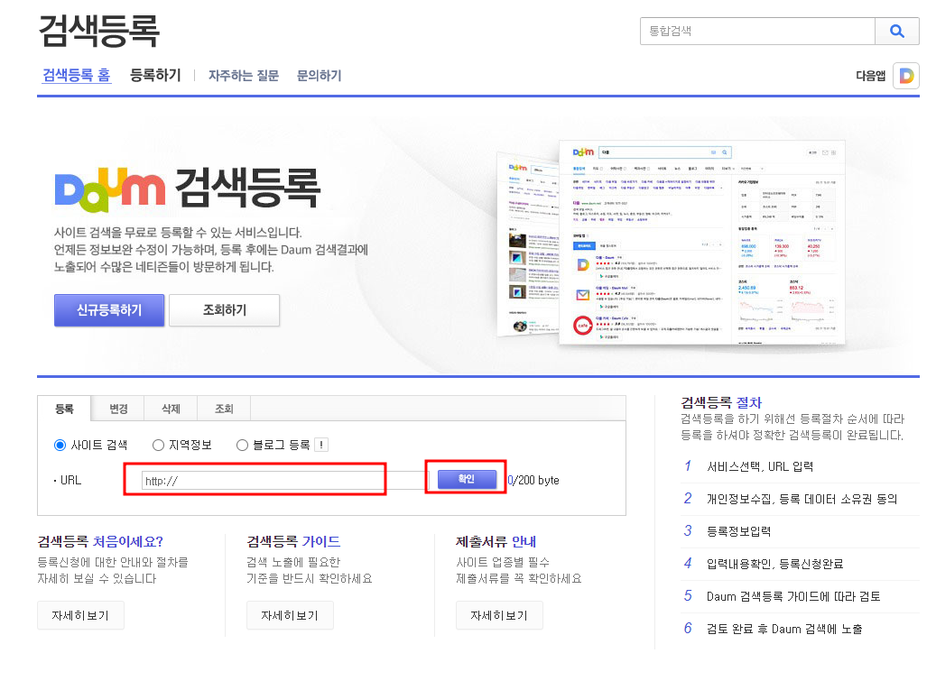 티스토리 사이트 다음에 등록하는 방법
