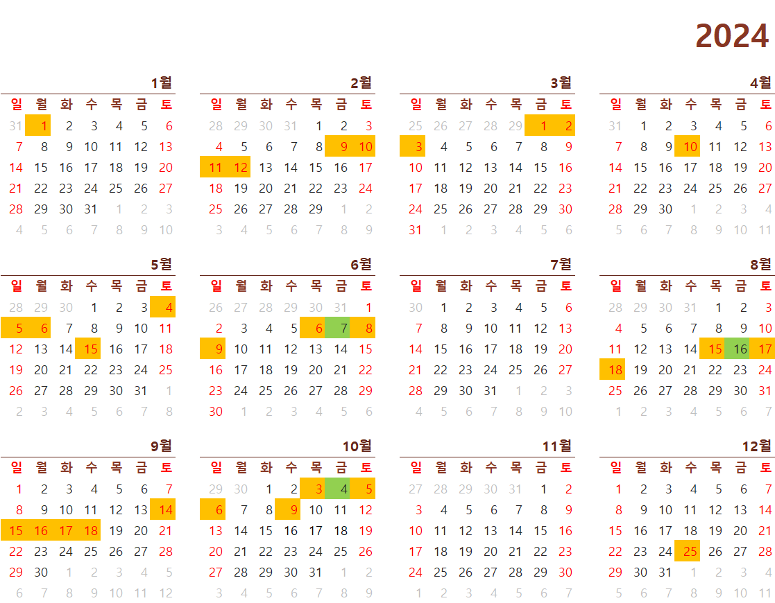 2024년 공휴일 대체공휴일