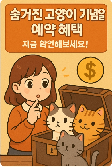 숨겨진 고양이