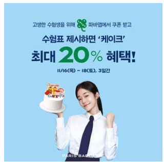 2024 수능 수험생 영화관, 음식점 할인 혜택