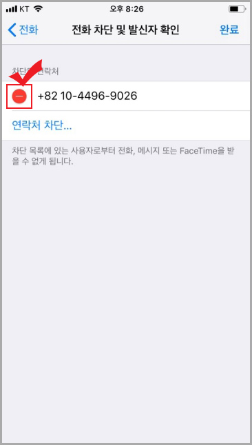 아이폰 수신 차단