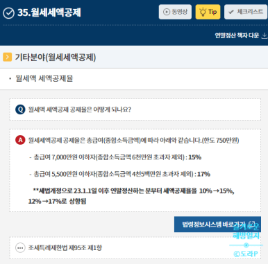 연말정산 5월 종합 소득세