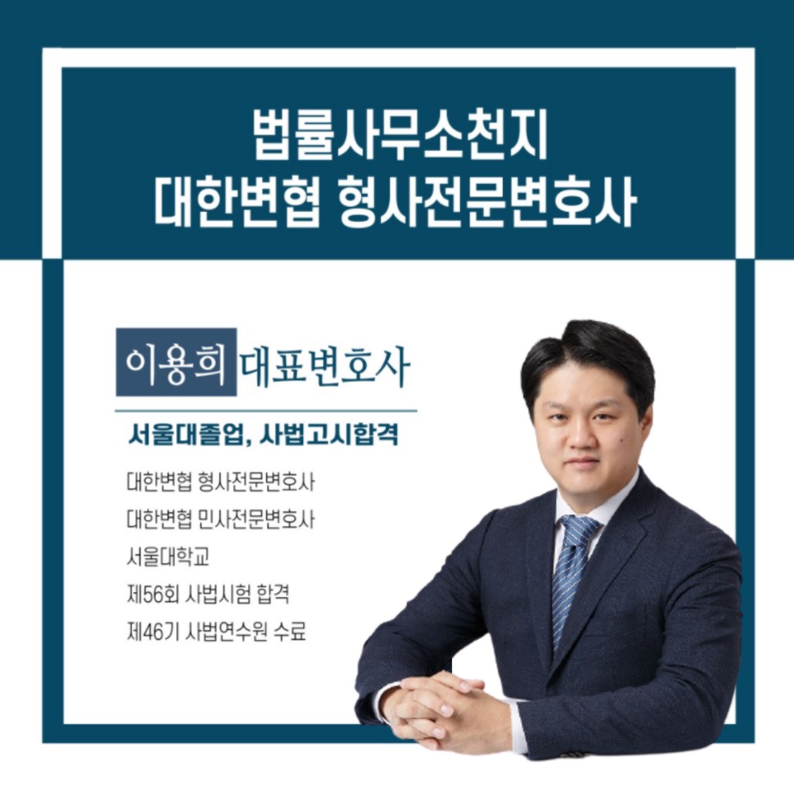 이용희변호사