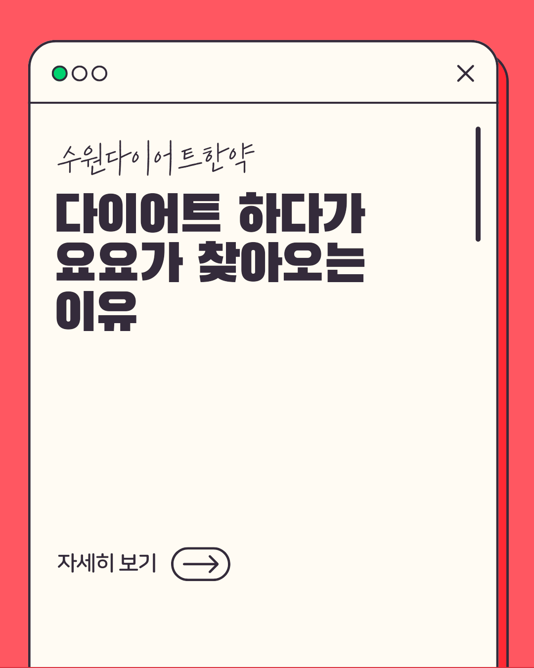 수원다이어트한약 다이어트 하다가 요요가 찾아오는 이유