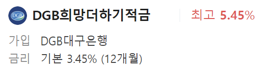 대구은행 정기적금 금리