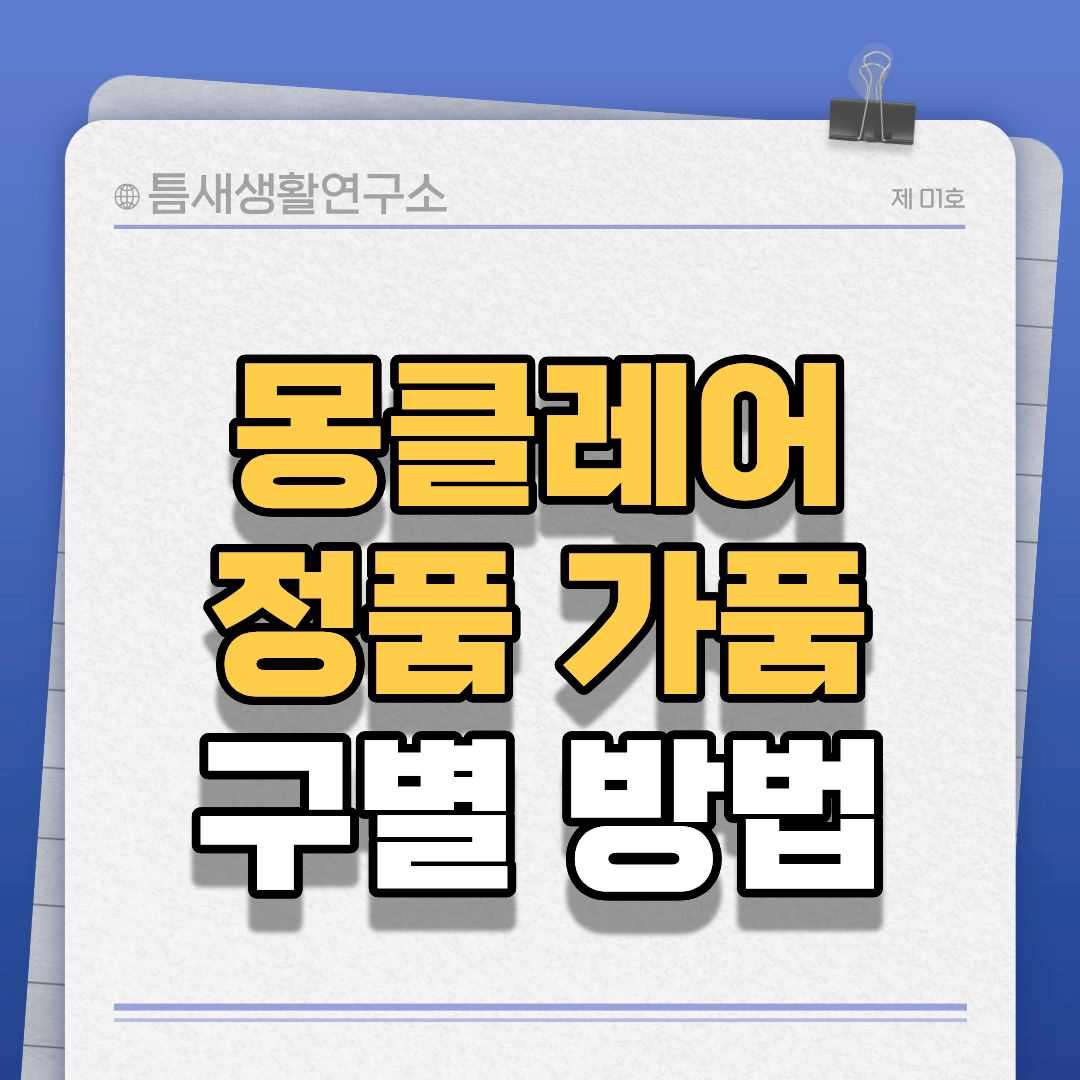 몽클레어-썸네일