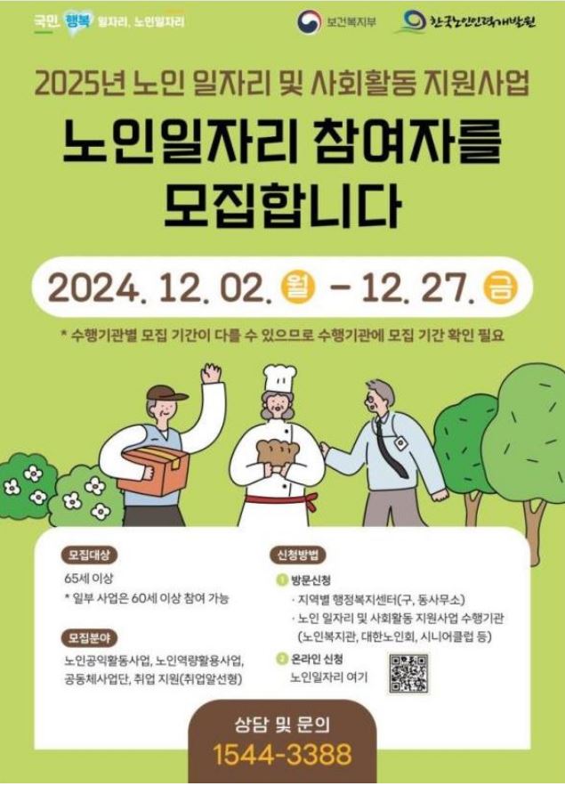 노인 일자리 지원 프로그램 소개