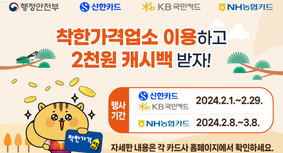 착한가격업소 카드사 이벤트