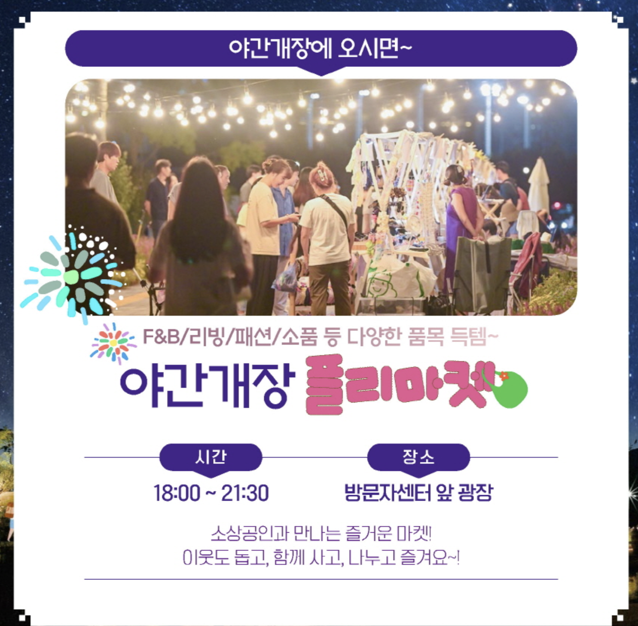 국립세종수목원 야간개장