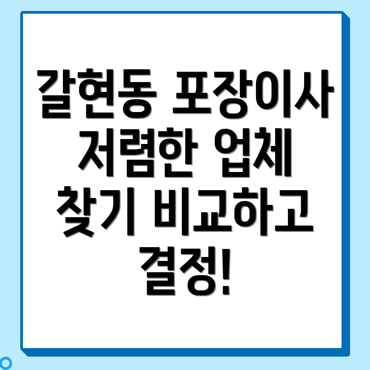 갈현동 포장이사