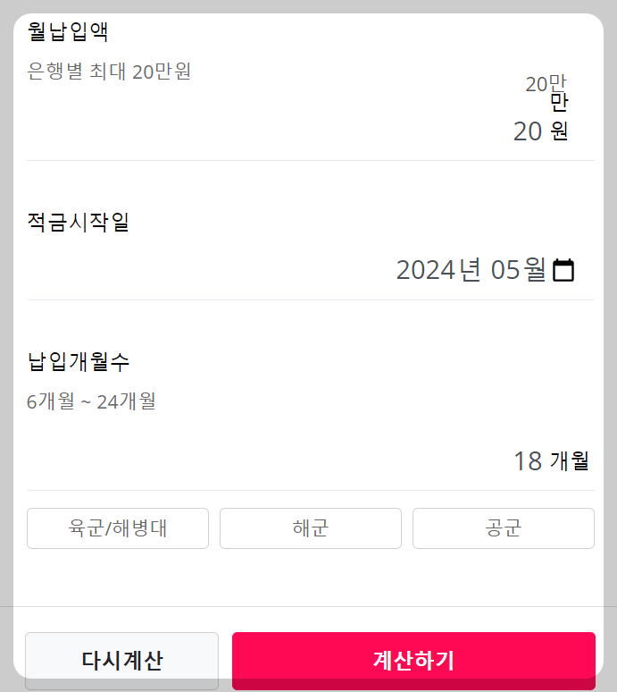 군적금 계산기 설명하는 글