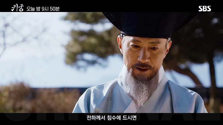 귀궁 12회 줄거리