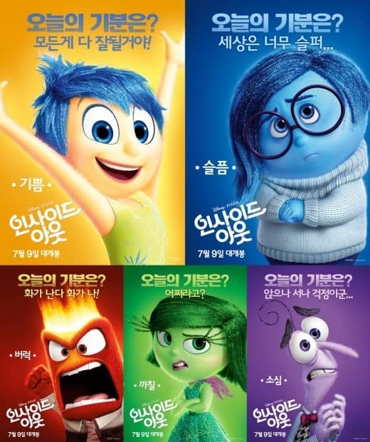 <인사이드아웃>