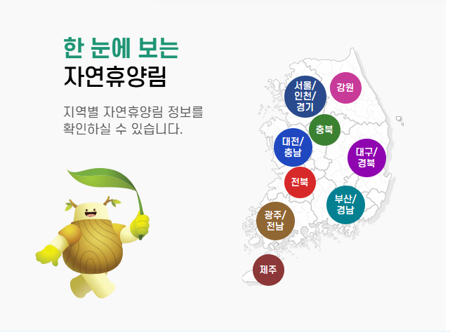 숲나들이 예약