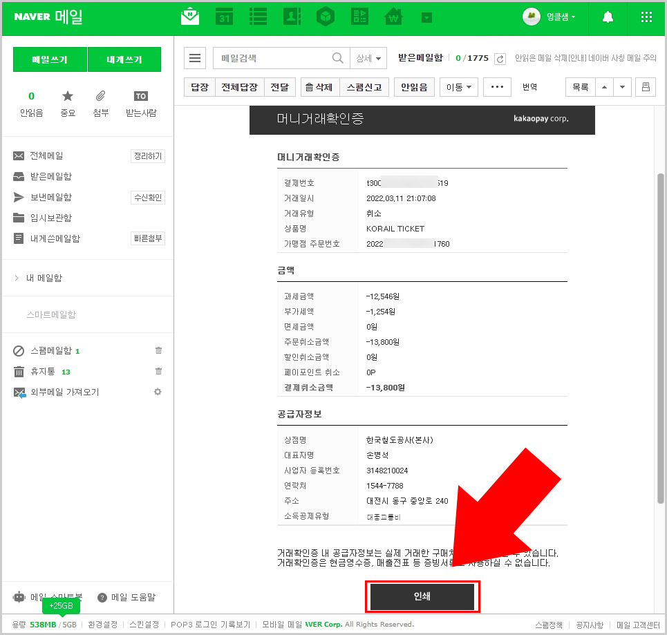 카카오페이 영수증 출력