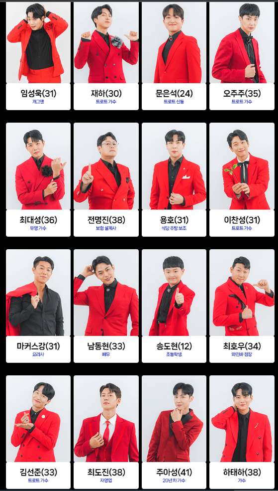 미스터트롯2 투표하기 바로가기 참가자들
