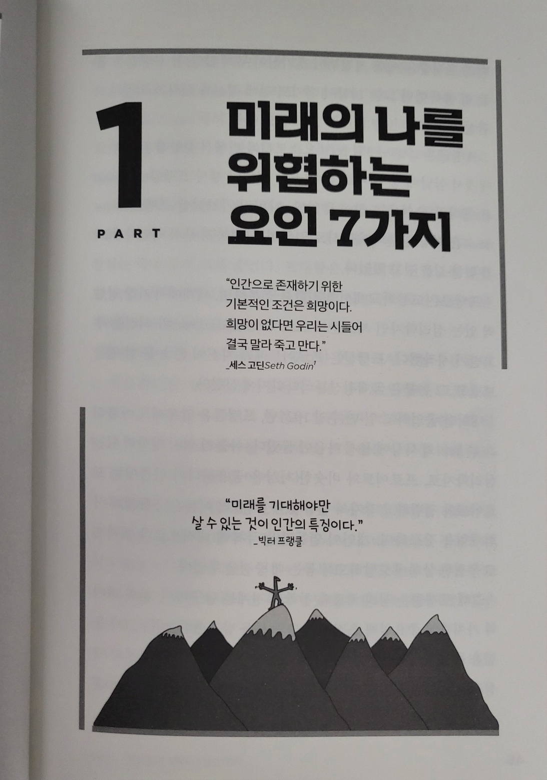 벤저민 하디의 "퓨쳐셀프"